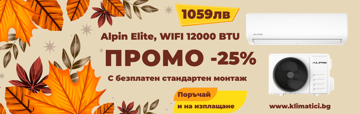 alpin 25 кв. м. 1029 лв.
