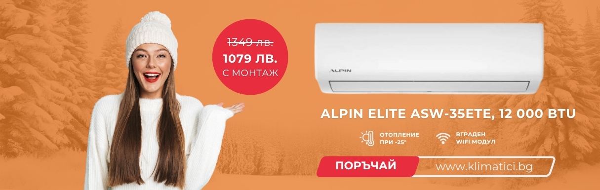 alpin 25 кв. м. 1029 лв.