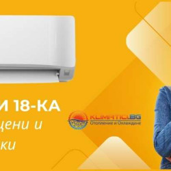 Климатици 18-ка: Сравнение на цени и характеристики