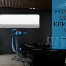Оптимален комфорт в офиса с климатици Midea