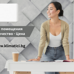 Топ 5 климатици за малки помещения с най-добро съотношение Качество-Цена