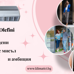 Въздушни завеси Olefini – създадени с мисъл и амбиция!